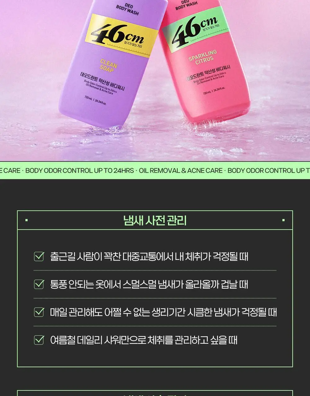 [포켓몬에디션/5월 올영픽] 46cm 체취 솔루션 데오드란트 바디워시 720ml 4종 택1 (샤워글러브/백팩키링증정) 상세페이지 15